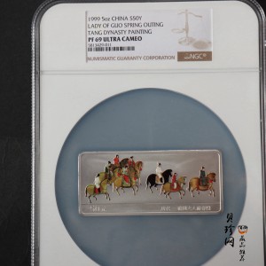 【991201】1999年中国古代名画系列（虢国夫人游春图）彩色精制银币