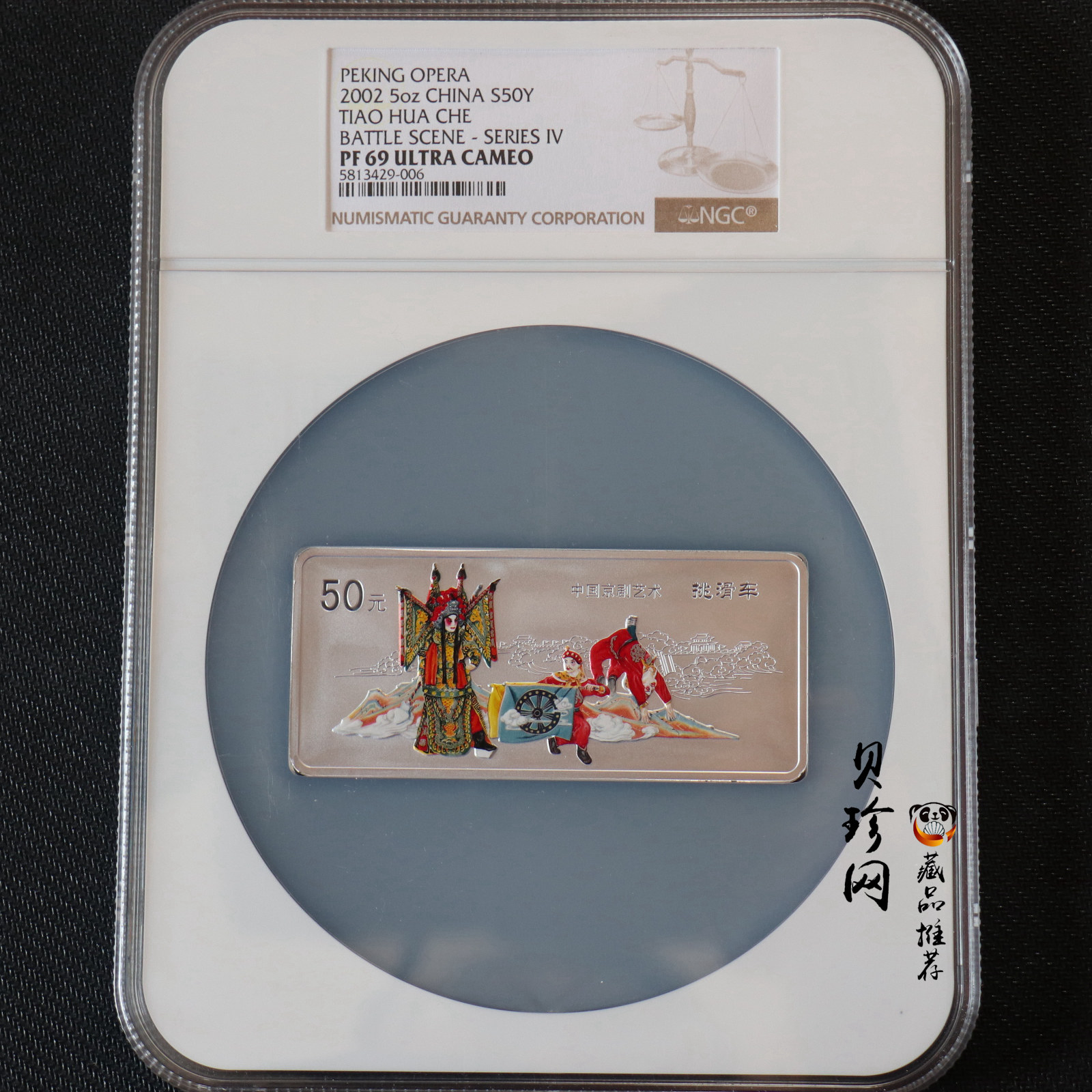 【021202】2002年中国京剧艺术彩色金银纪念币（第4组）-挑滑车5盎司彩色精制银币