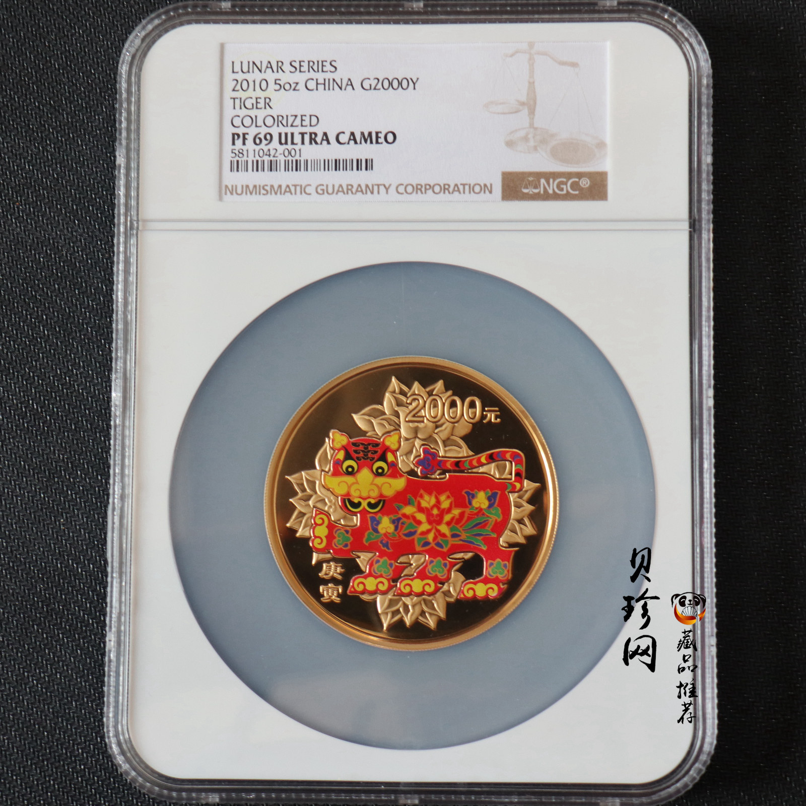 【090811】2010年庚寅虎年生肖5盎司精制彩金币