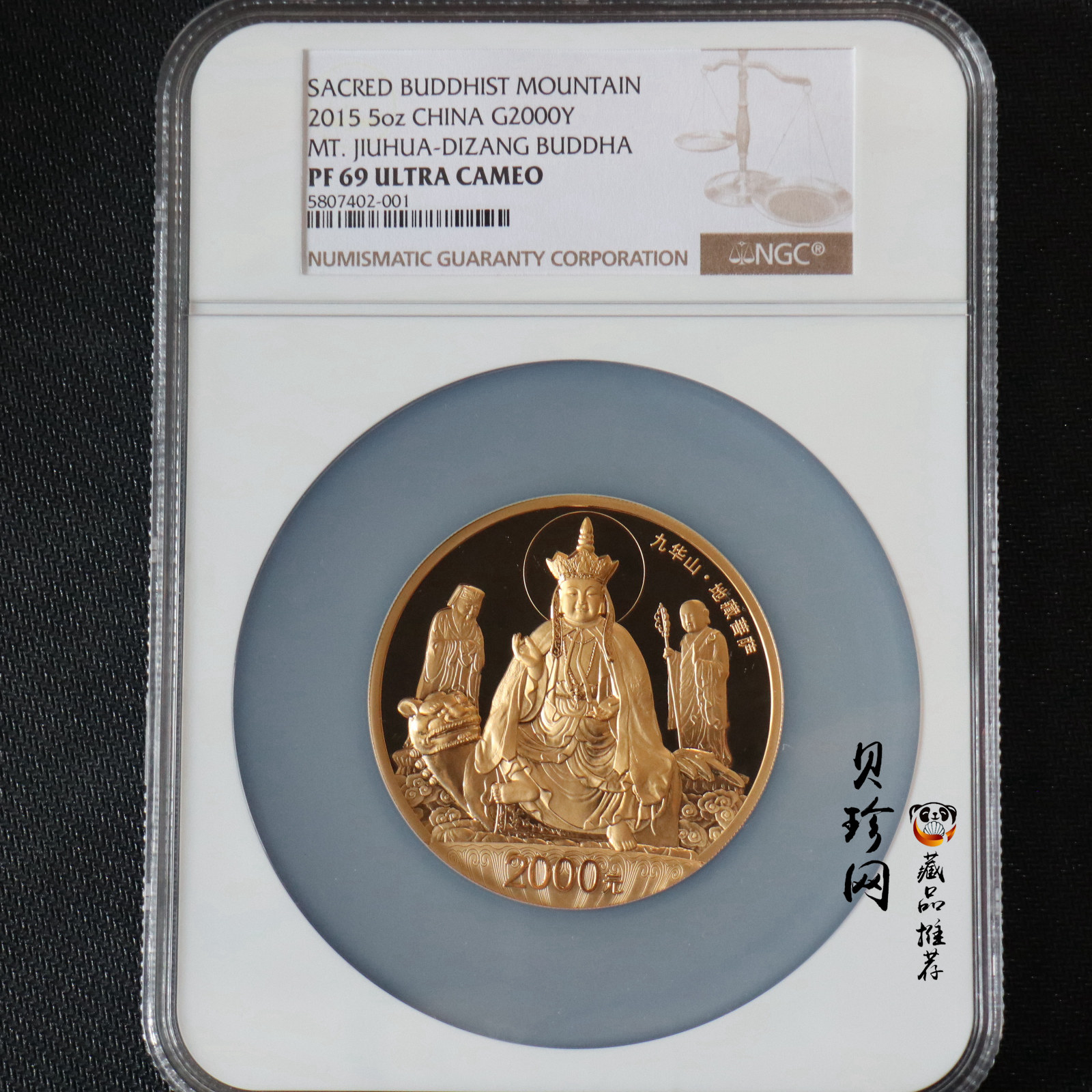 【150502】2015年中国佛教圣地（九华山）5盎司精制金币