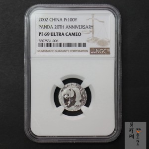 【020202】2002年中国熊猫金币发行20周年银铂纪念币1/10盎司精制铂币