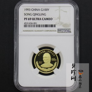 【930801】1993年宋庆龄诞辰100周年-宋庆龄8克精制金币