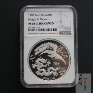 【900805】1990版龙凤金银纪念币2盎司精制银币