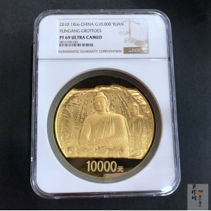 【100901】2010年中国石窟艺术-云冈1公斤精制金币