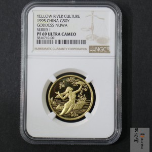 【951802】1995年黄河文化（第1组）-女娲补天1/2盎司精制金币