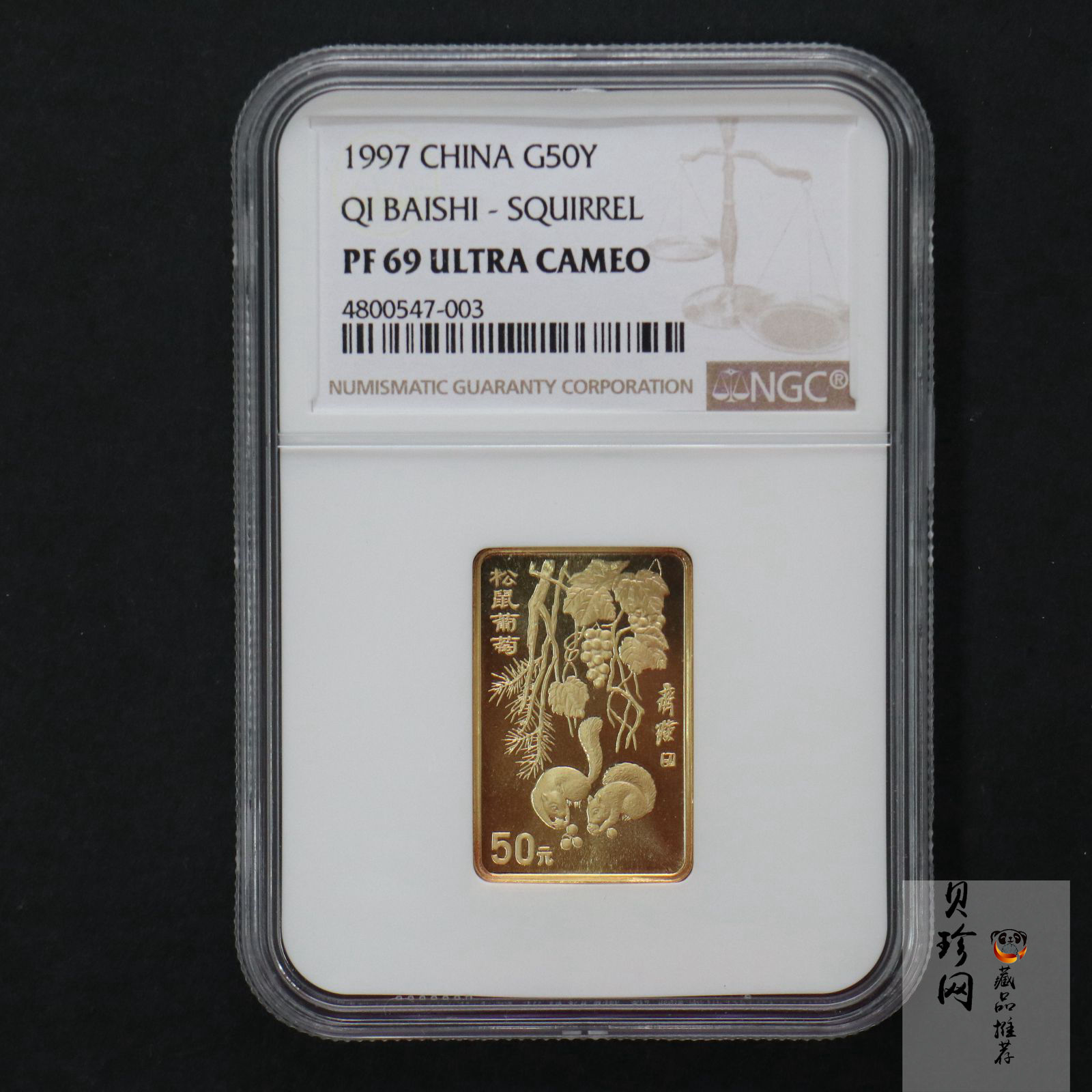 【970303】1997年中国近代国画大师齐白石金币-松鼠葡萄1/2盎司精制长方形金币