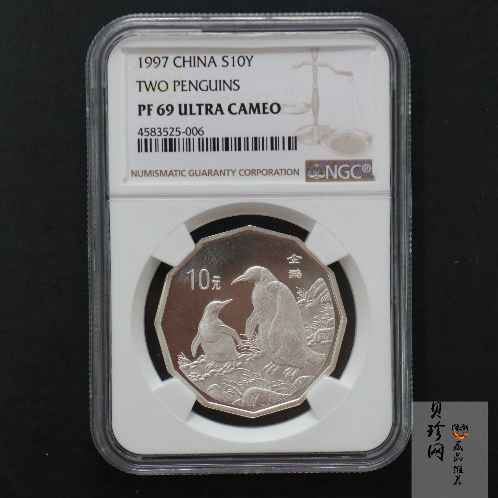 【979430】1997年中国近代名画系列金银纪念币（第3组）-企鹅图2/3盎司十二边形精制银币