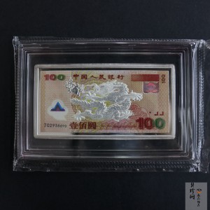 【019170】中华人民共和国迎接新世纪纪念钞贵金属微缩版