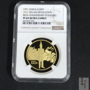 【910701】1991年辛亥革命80周年1盎司精制金币