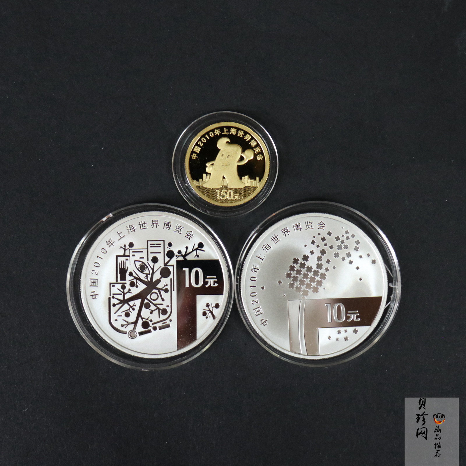 【099110】2009年上海世博会第（1）组彩金银币3枚一套