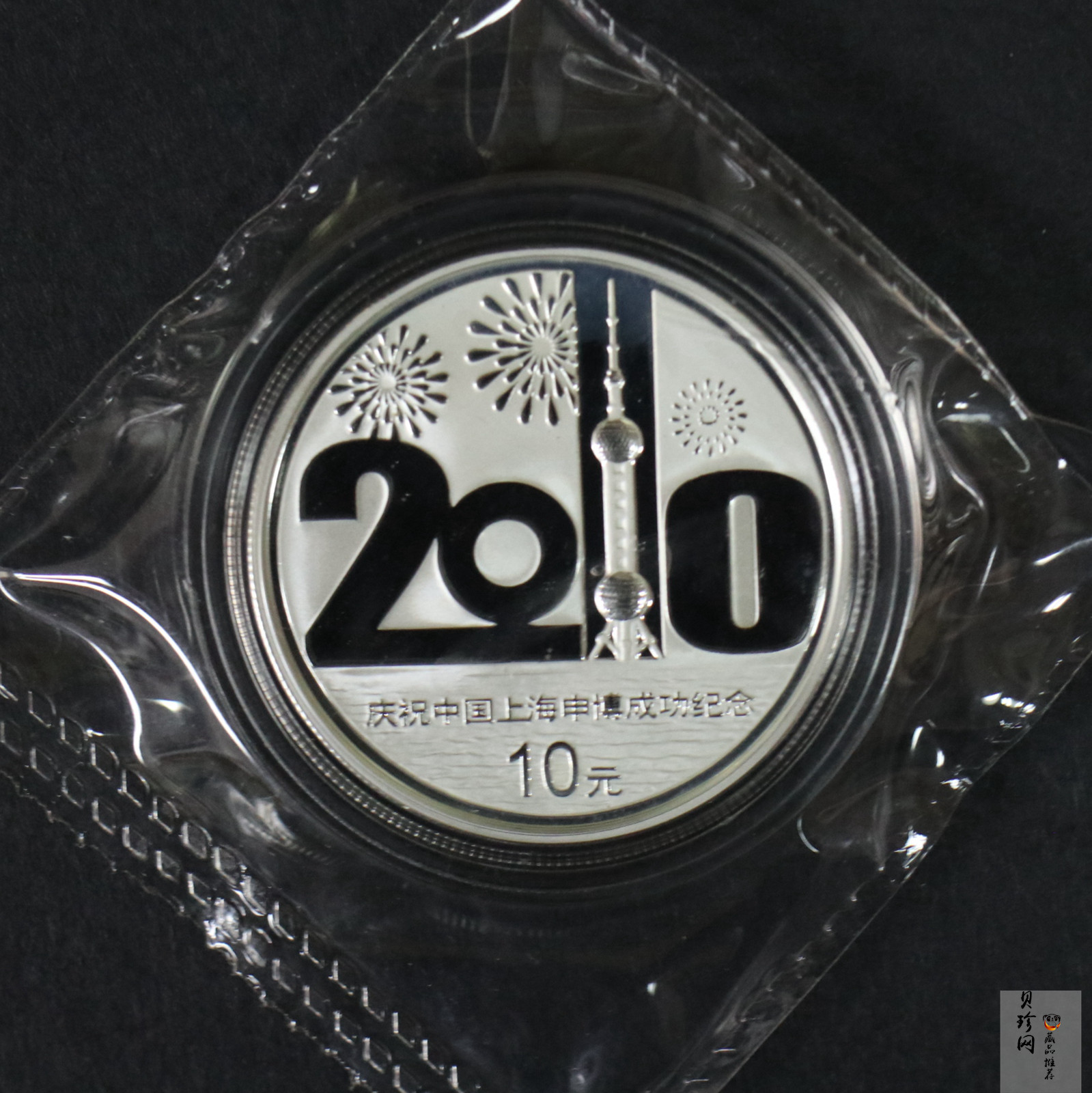 【021302】2002年庆祝中国上海申博成功金银纪念币1盎司精制银币