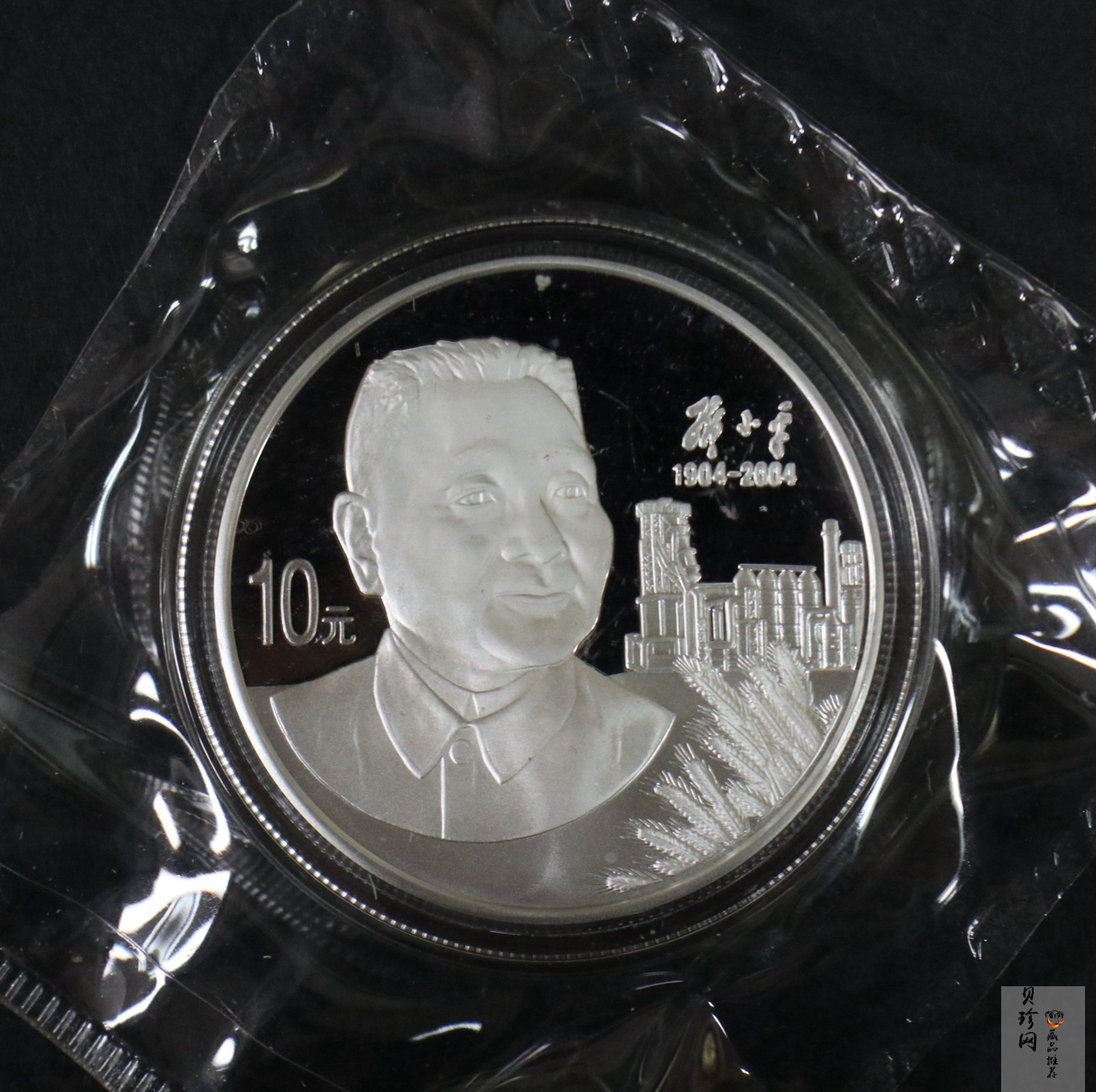【040704】2004年邓小平诞辰100周年银纪念币1盎司精制银币