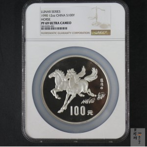 【900205】1990中国庚午（马）年-奔马图12盎司精制银币