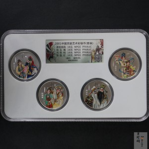 【019050】2001年中国京剧艺术第三组彩色银币四枚一套