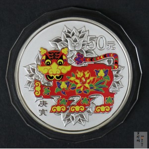 【090812】2010年庚寅虎年生肖5盎司精制彩银币