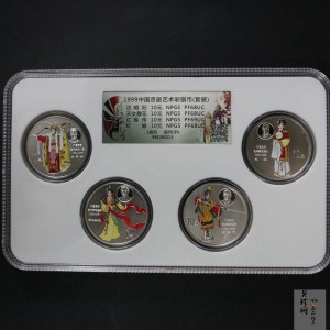 【999130】1999年中国京剧艺术一组1盎司彩银币四枚一套