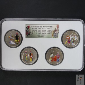 【009080】2000年中国京剧艺术第二组彩色银币四枚一套