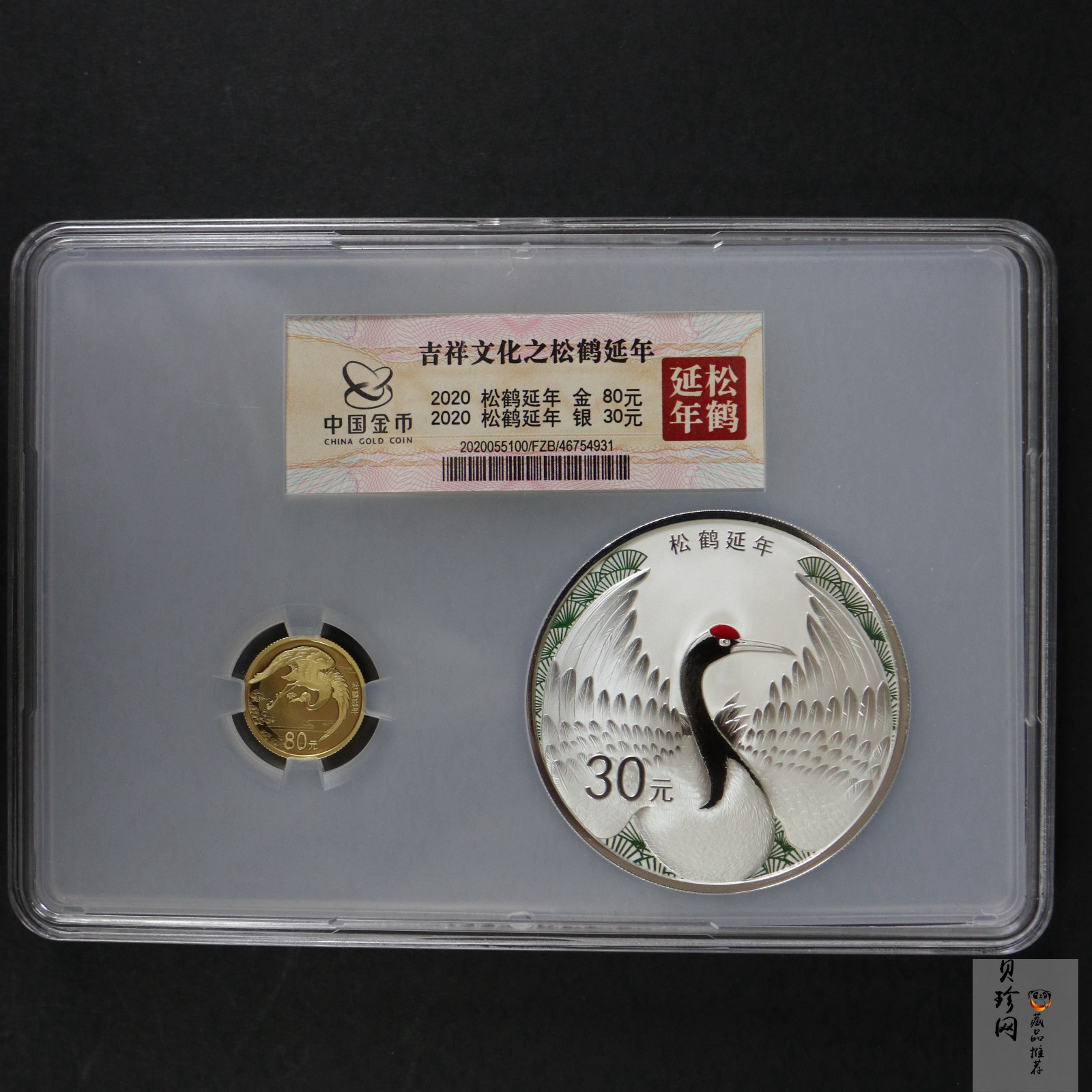 【209110】2020年吉祥文化金银纪念币5克圆形金+100克圆形银质纪念币（“松鹤延年”）