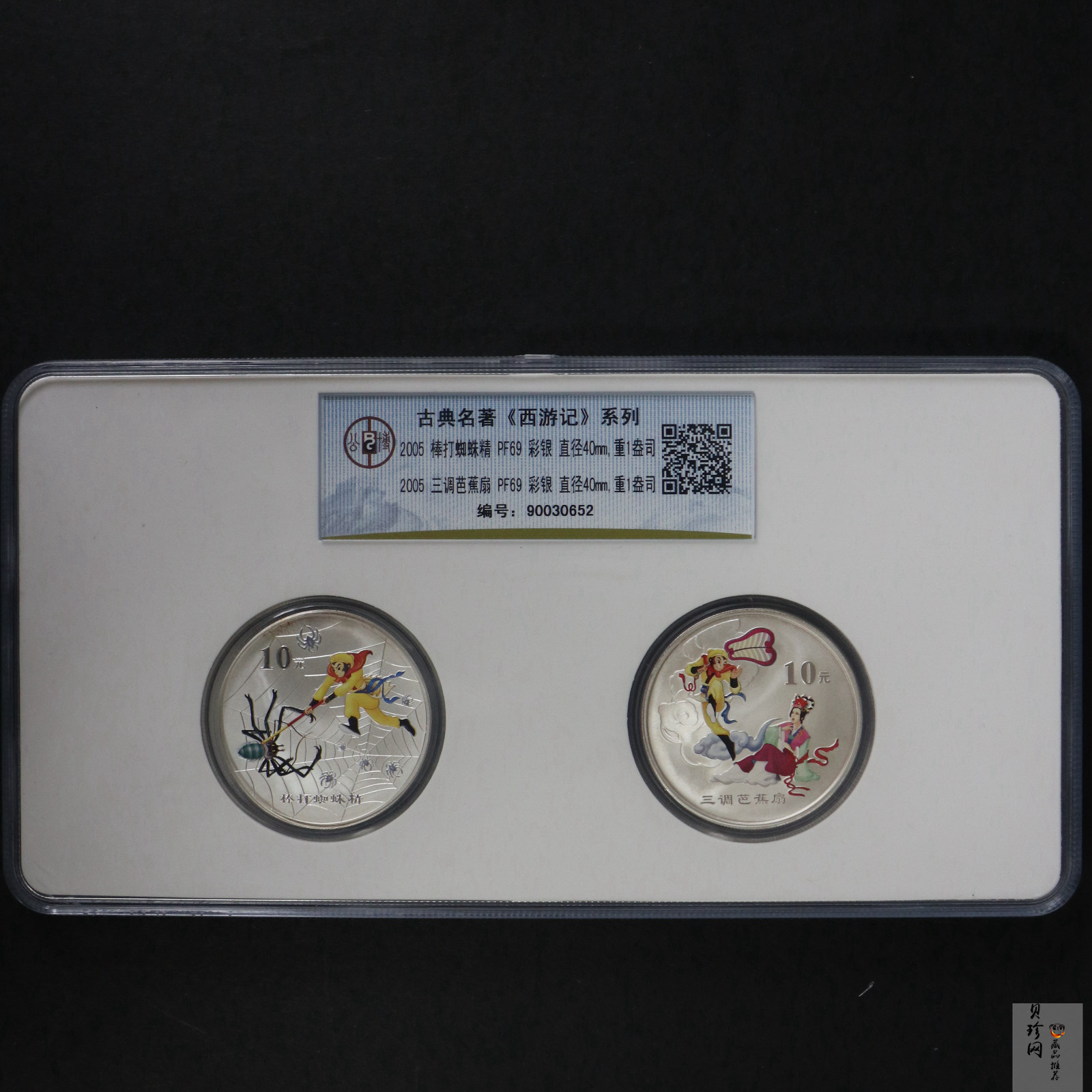 【059120】2005年中国古典文学名著《西游记》第（3）组1盎司精制彩银币2枚一套