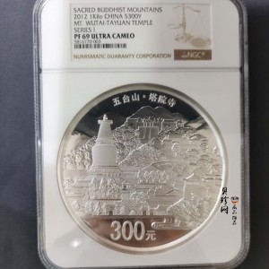 【120404】2012年中国佛教圣地-五台山 塔院寺1公斤精制银币