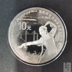 【150902】2015年新疆维吾尔族自治区成立60周年1盎司精制银币