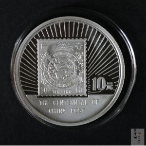 【961102】1996年中国邮政100周年银纪念币1盎司普制银币
