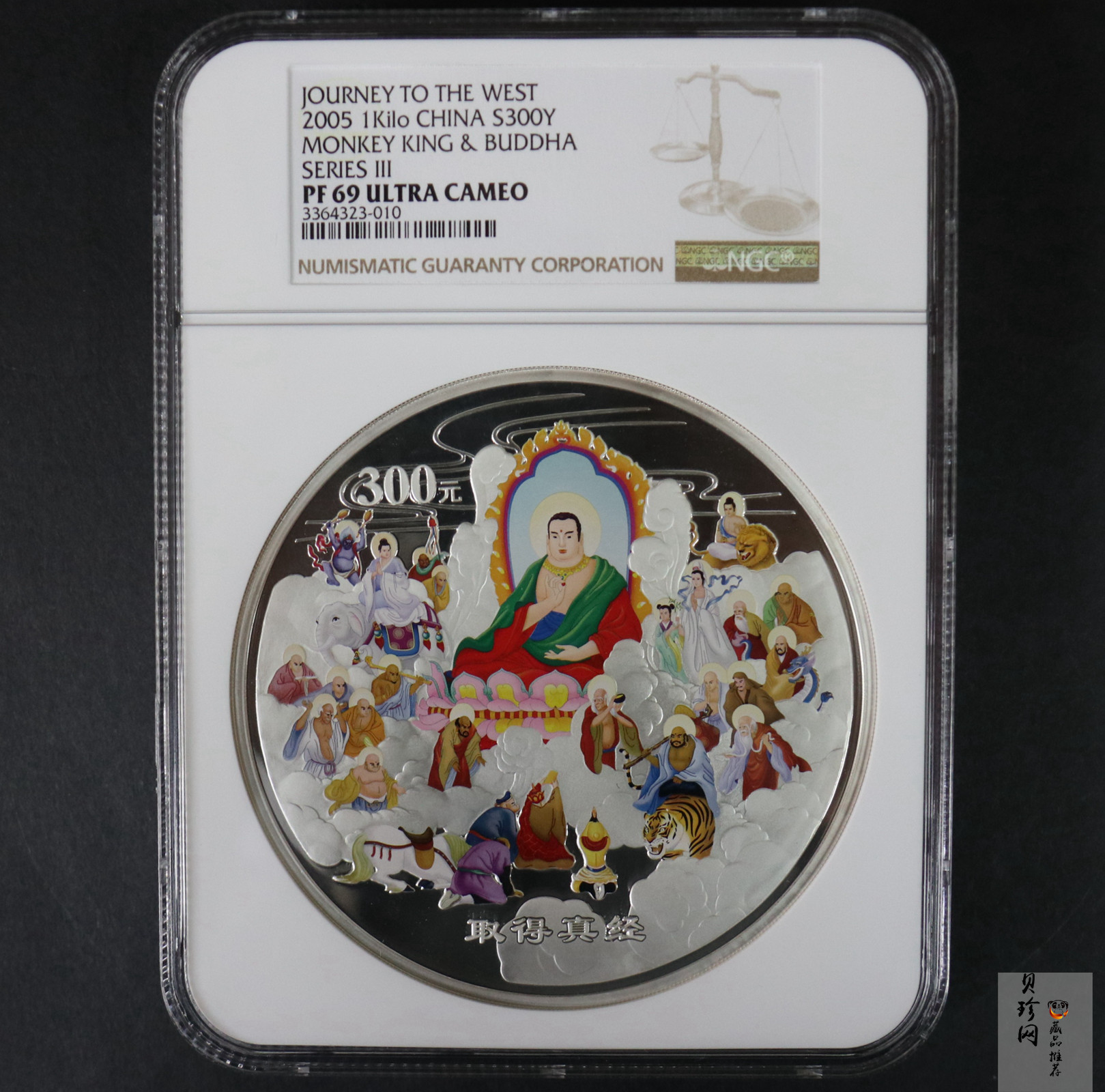【050703】2005年中国古典文学名著《西游记》第（3）组-取得真经图1公斤精制彩银币