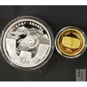 【209120】2020年世界遗产（良渚古城遗址）精制金银纪念币2枚一套