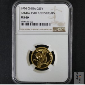 【960202】1996年中国熊猫金币发行15周年纪念金币1/4盎司普制金币
