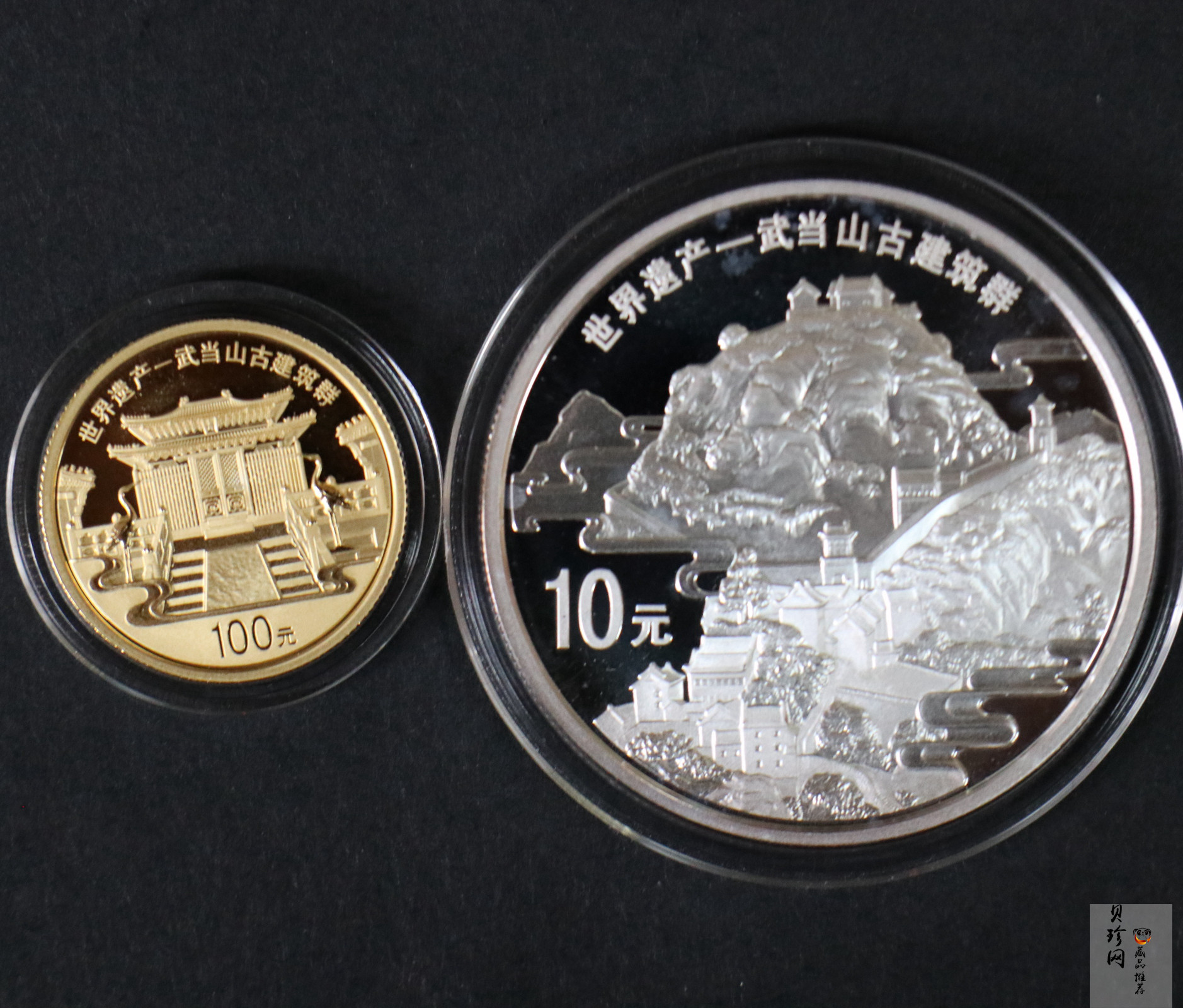 【109080】2010年世界遗产-武当山古建筑群精制金银币2枚一套