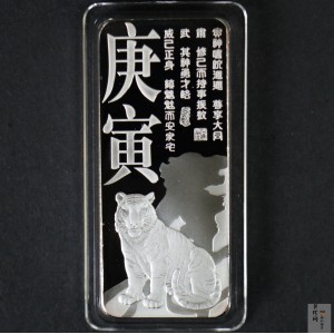 【109380】2010年庚寅虎年100g银条