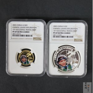 【039120】2003年中国首次载人航天飞行成功纪念金银币