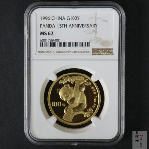 【960201】1996年中国熊猫币发行15周年1盎司普制金币