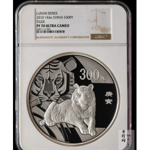 【090814】2010年庚寅虎年生肖1公斤精制银币