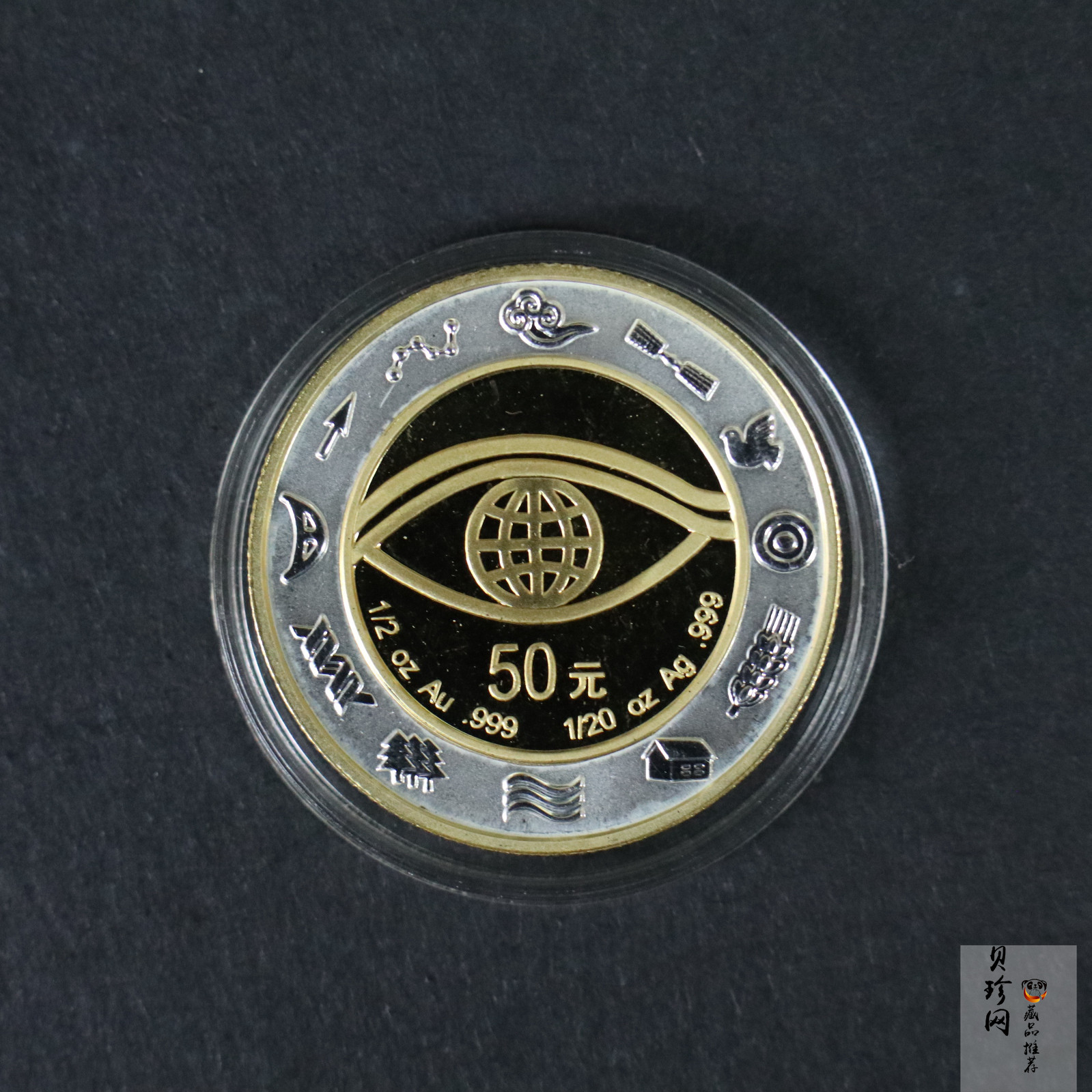 【000607】2000年千年纪念金银及双金属纪念币1/2+1/20盎司精制双金属币