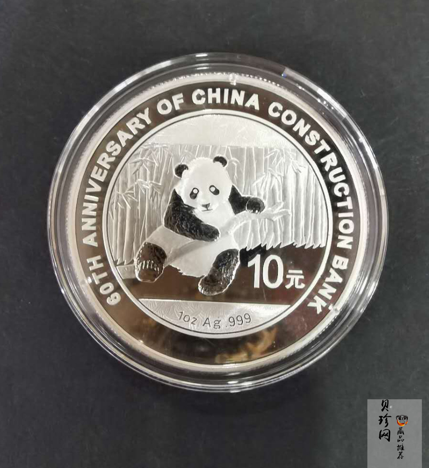 【140903】2014年中国建设银行成立60周年熊猫加字1盎司普制银币