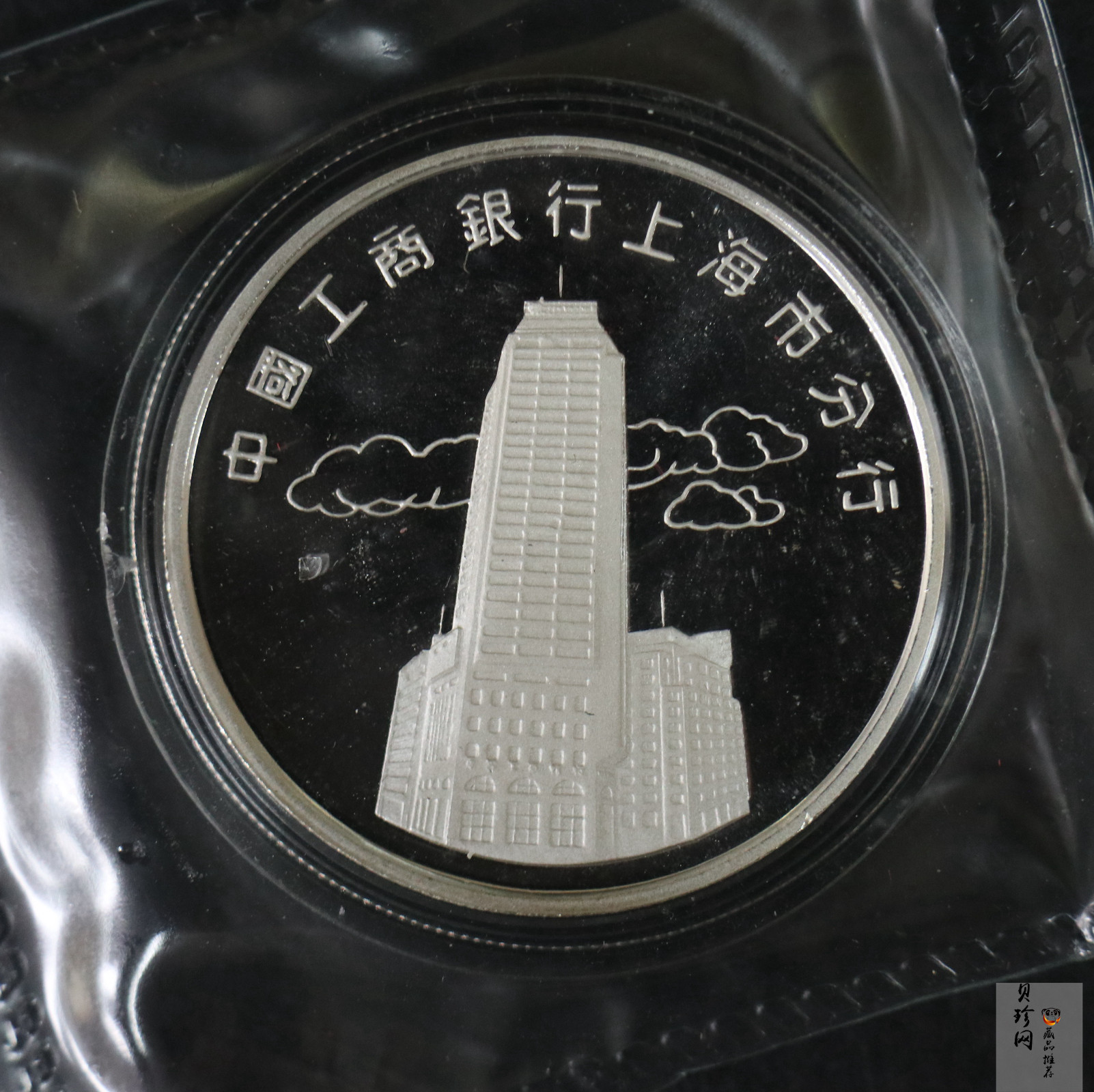 【949350】1994年工商银行上海分行成立十周年1盎司纪念银章