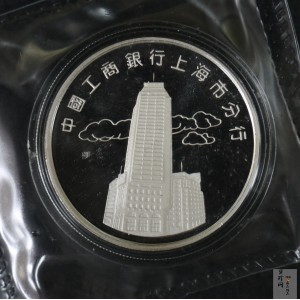 【949350】1994年工商银行上海分行成立十周年1盎司纪念银章