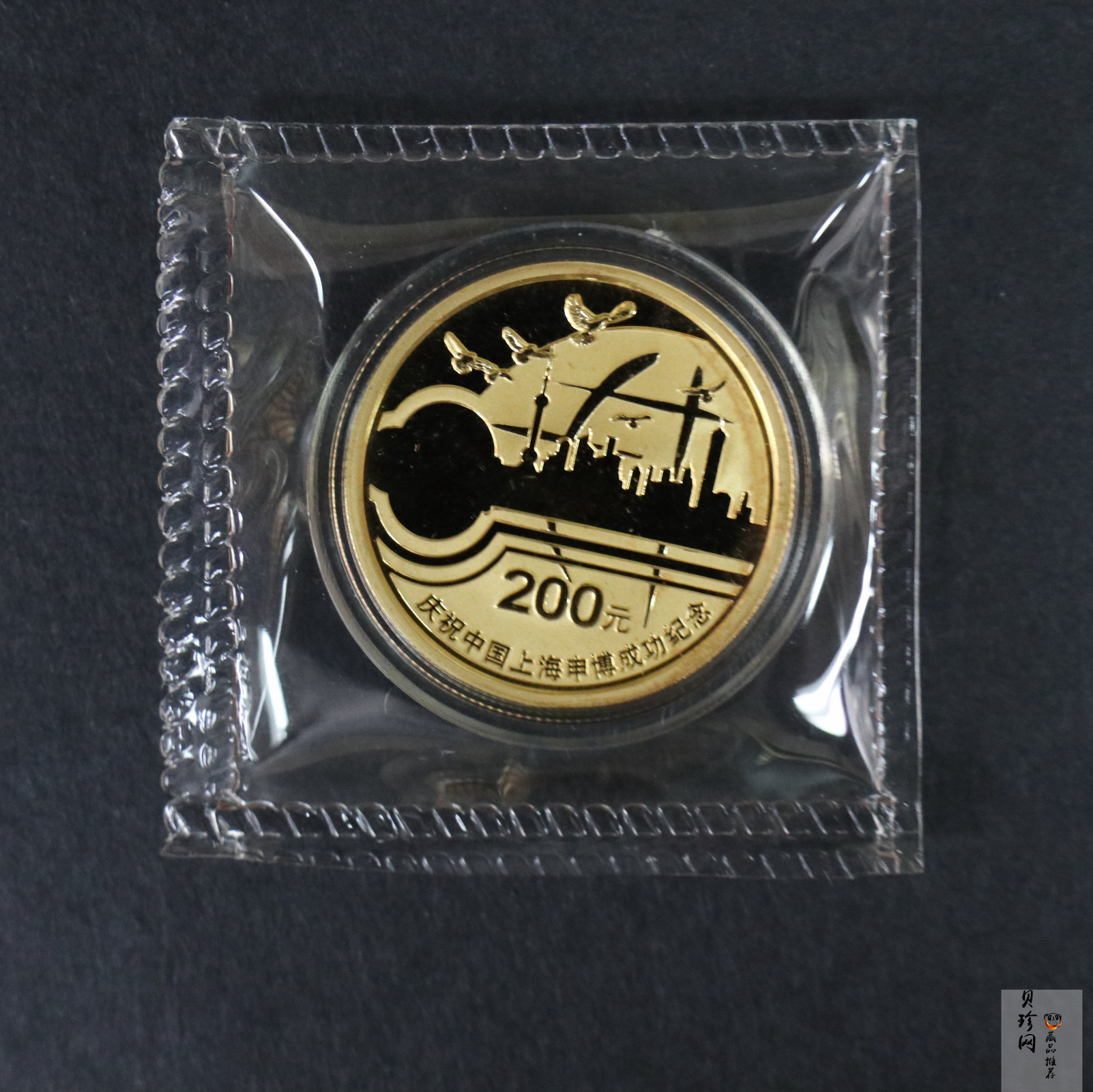【021301】2002年庆祝中国上海申博成功金银纪念币1/2盎司精制金币