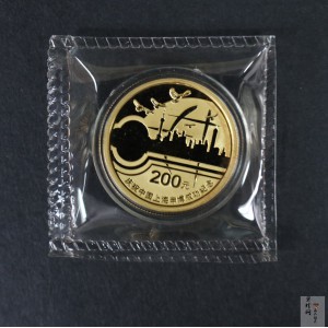 【021301】2002年庆祝中国上海申博成功金银纪念币1/2盎司精制金币