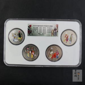 【009080】2000年中国京剧艺术第二组彩色银币四枚一套