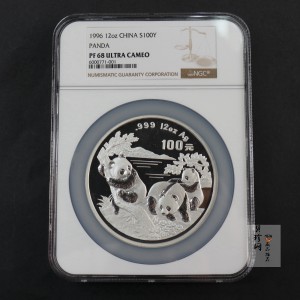【960107】1996版熊猫银纪念币12盎司精制银币