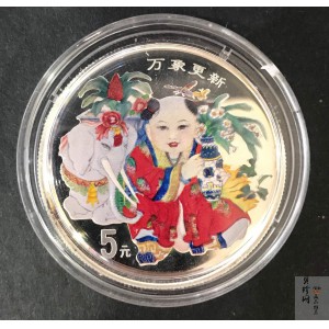 【981004】1998年中国传统吉祥图（万象更新）金银纪念币1/2盎司彩色精制银币