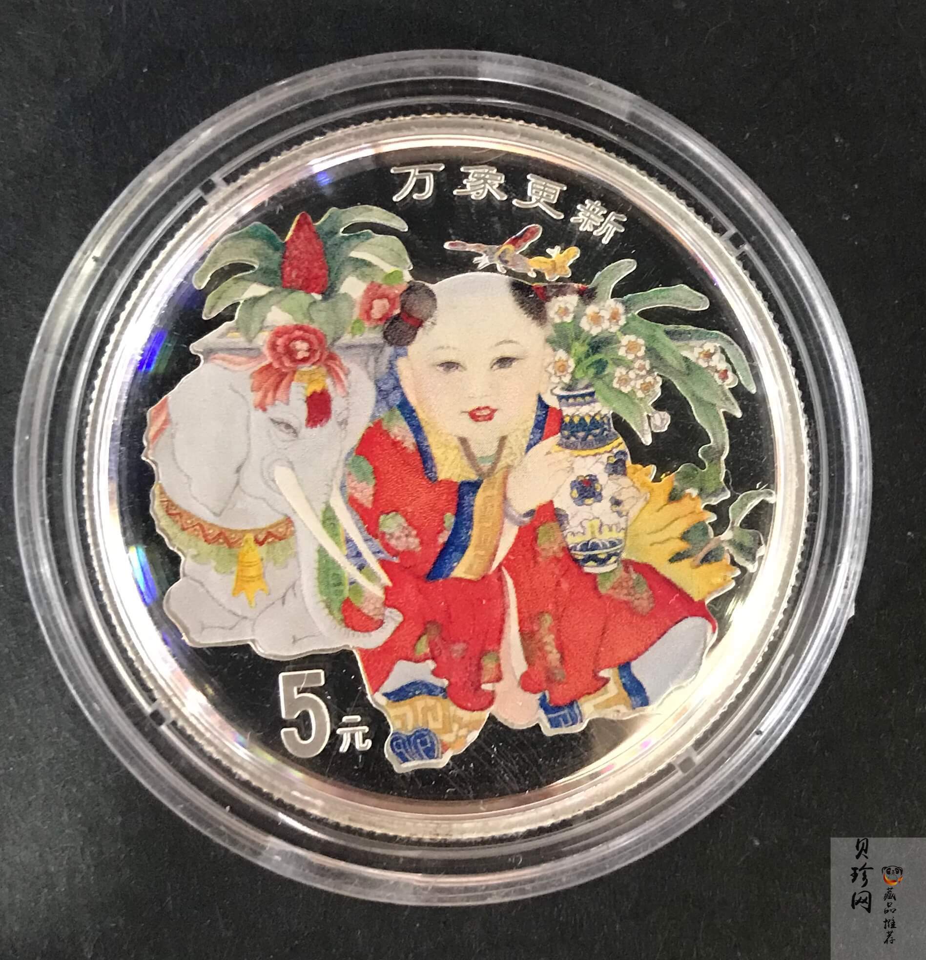 【981004】1998年中国传统吉祥图（万象更新）金银纪念币1/2盎司彩色精制银币