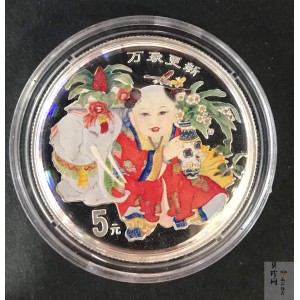 【981004】1998年中国传统吉祥图（万象更新）金银纪念币1/2盎司彩色精制银币