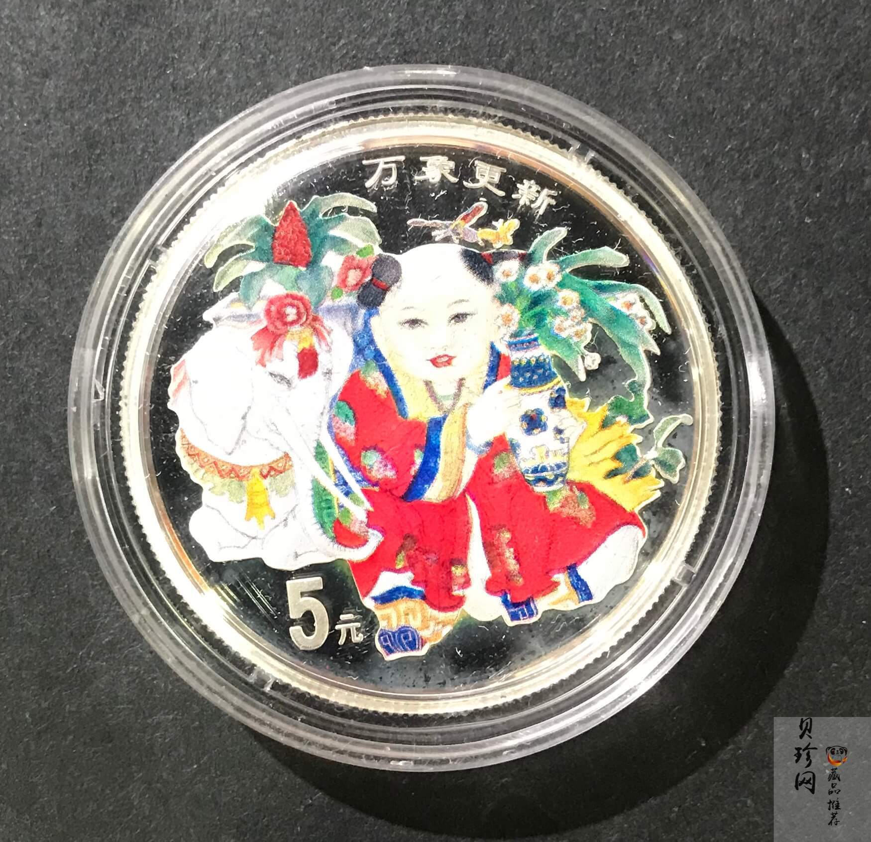 【981004】1998年中国传统吉祥图（万象更新）金银纪念币1/2盎司彩色精制银币