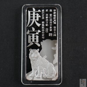 【109380】2010年庚寅虎年100g银条