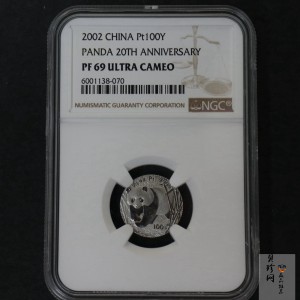 【020202】2002年中国熊猫金币发行20周年银铂纪念币1/10盎司精制铂币