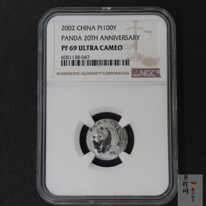 【020202】2002年中国熊猫金币发行20周年银铂纪念币1/10盎司精制铂币