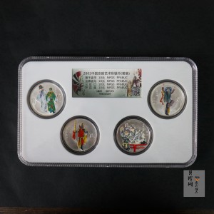 【029060】2002年中国京剧艺术（第4组）彩色银币一套四枚